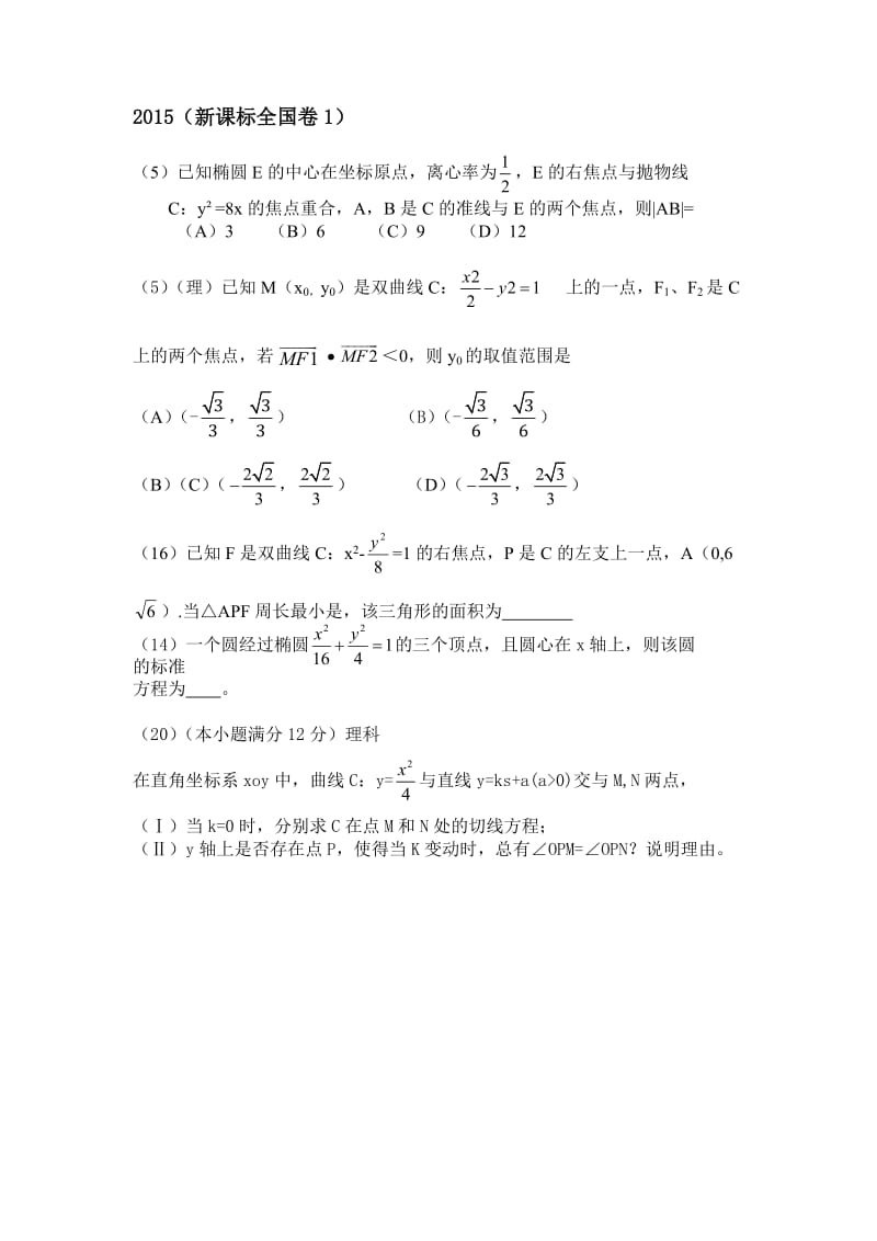 2015-2010圆锥曲线高考题(全国卷)_第3页