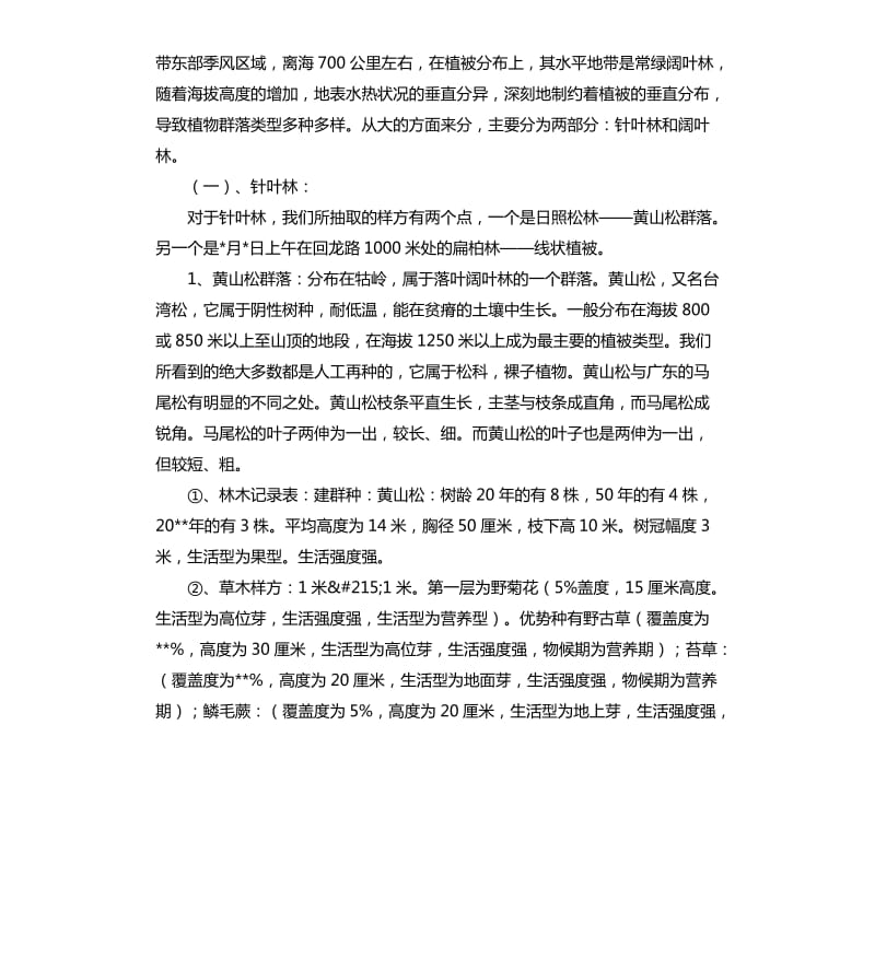 庐山实习报告.docx_第3页