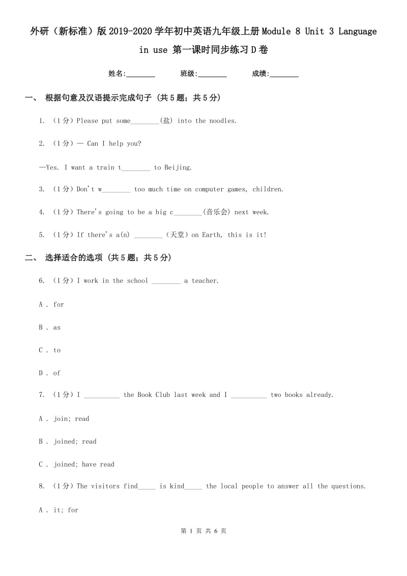 外研（新标准）版2019-2020学年初中英语九年级上册Module 8 Unit 3 Language in use 第一课时同步练习D卷_第1页