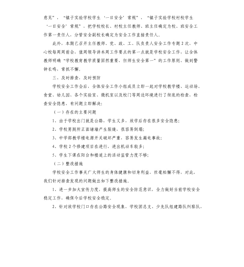 学校的安全工作自查报告.docx_第2页