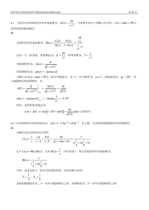 《控制工程基礎(chǔ)》第四章習(xí)題解題過程和參考答案