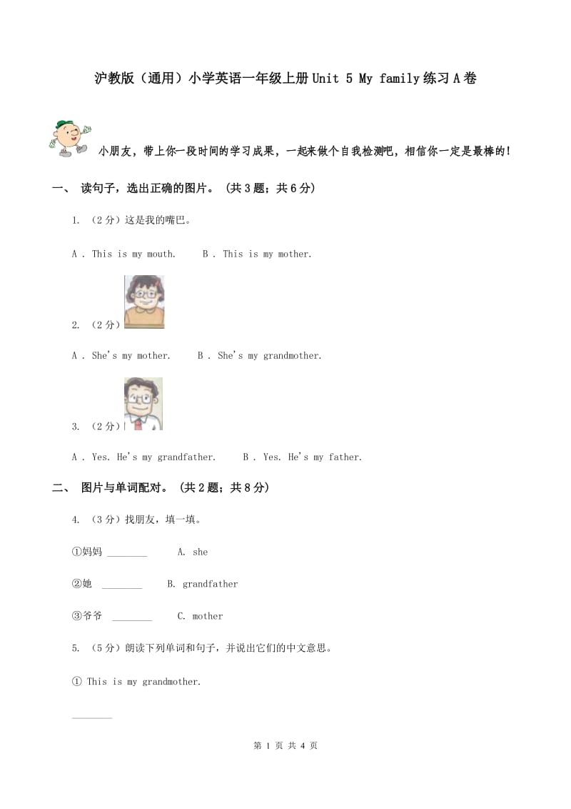 沪教版（通用）小学英语一年级上册Unit 5 My family练习A卷_第1页