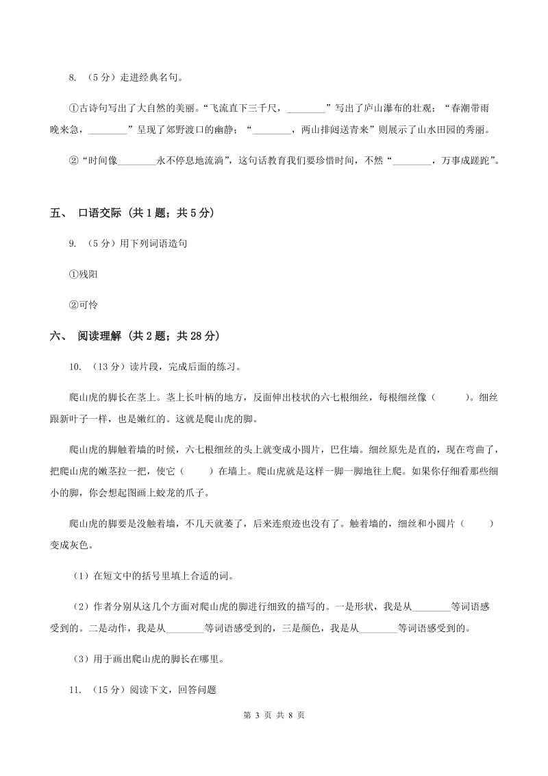 新人教版2019-2020学年度小学语文五年级下学期中段综合练习试卷A卷_第3页