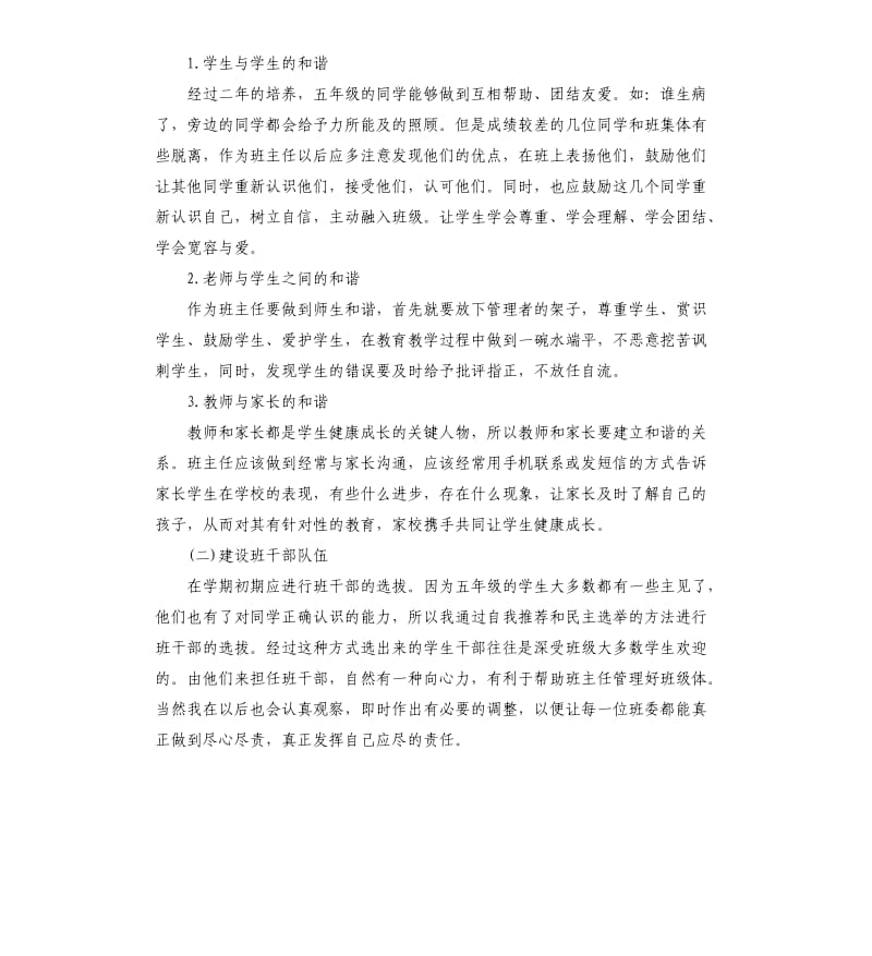 小学五年级班主任计划.docx_第2页