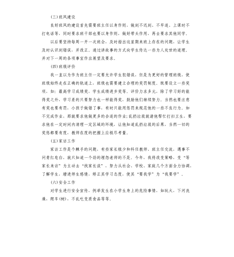 小学五年级班主任计划.docx_第3页