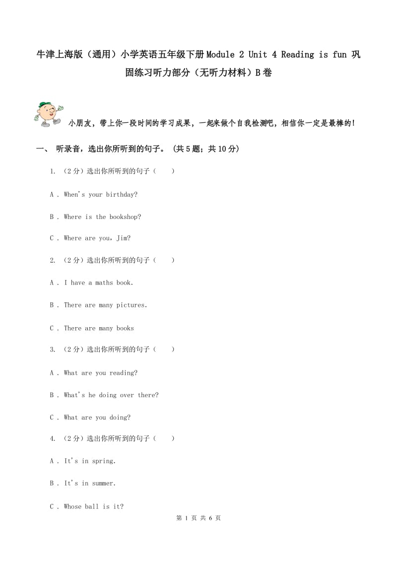 牛津上海版（通用）小学英语五年级下册Module 2 Unit 4 Reading is fun 巩固练习听力部分（无听力材料）B卷_第1页