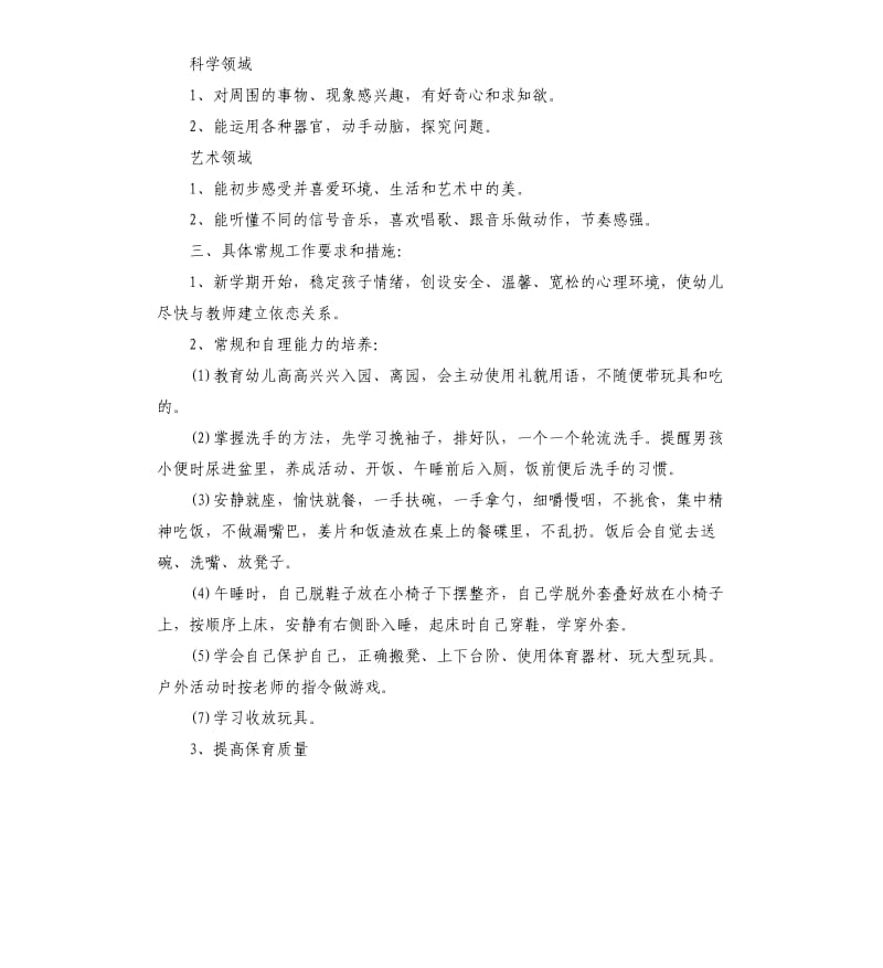 幼儿园三月份工作计划.docx_第2页