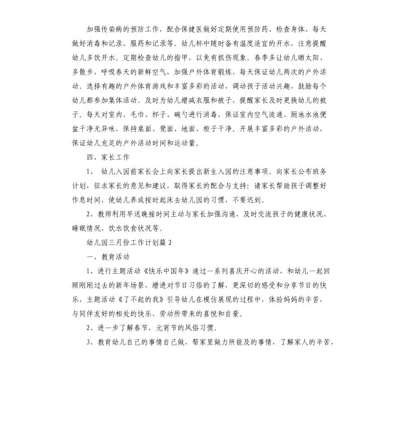 幼儿园三月份工作计划.docx_第3页