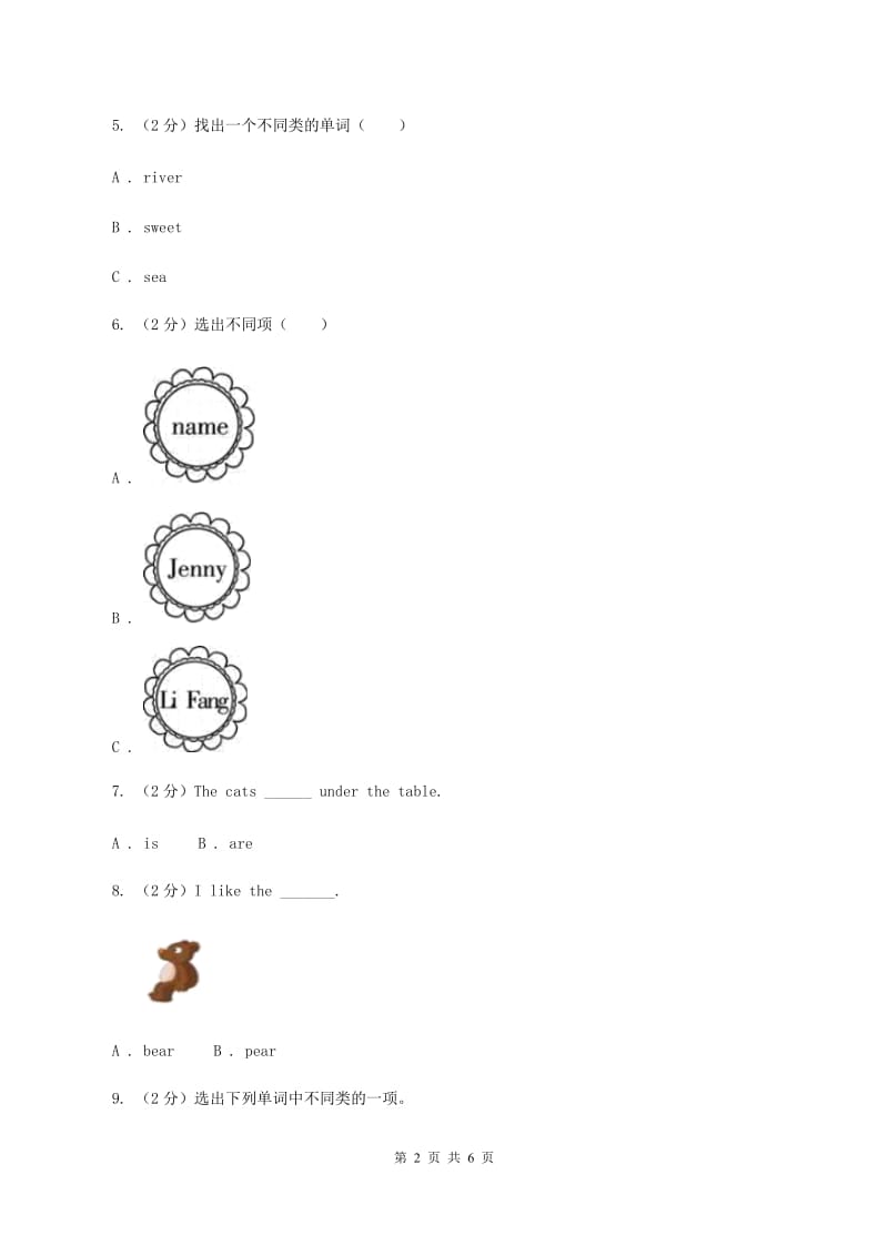 牛津上海版（通用）英语一年级下册Module 2 My favourite things Unit 4 Toys I like同步测试（二）D卷_第2页