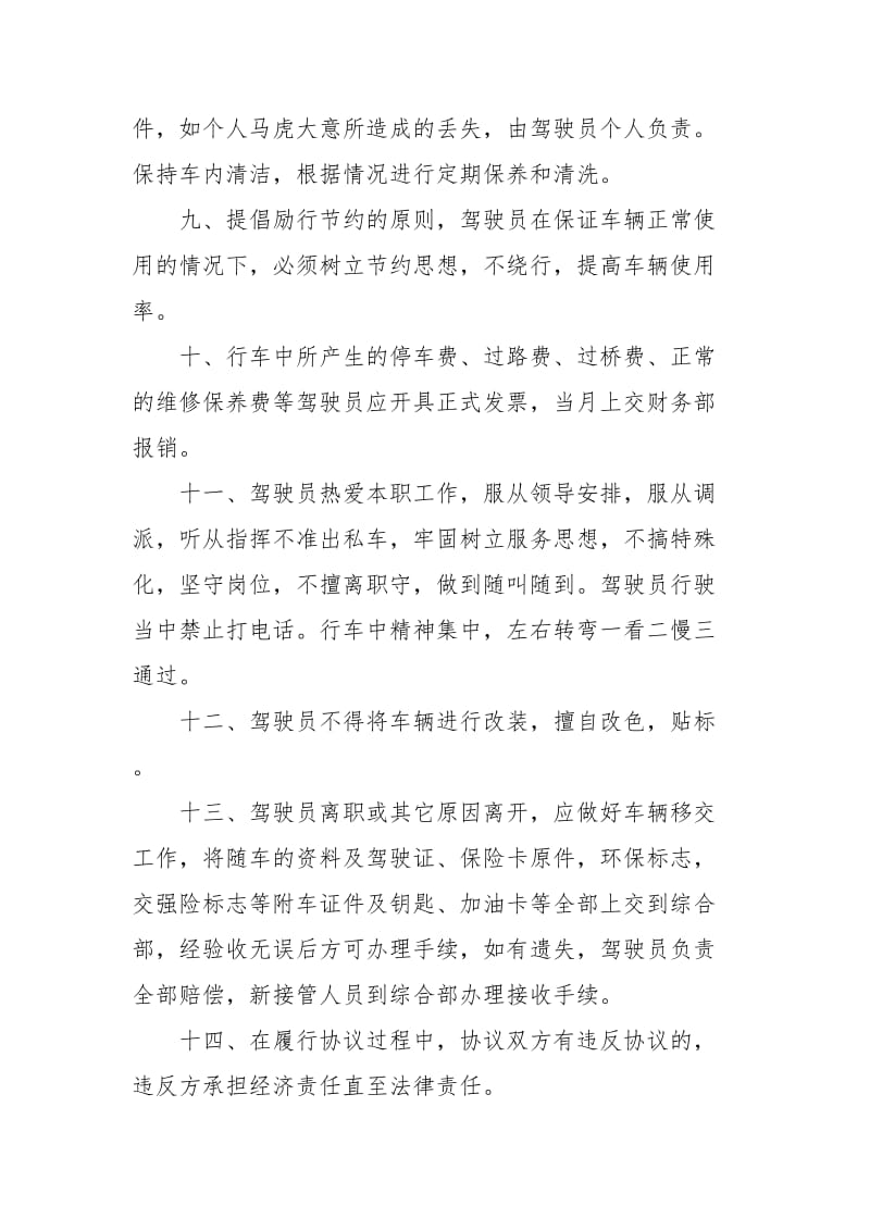 驾驶员安全协议书范本_第3页