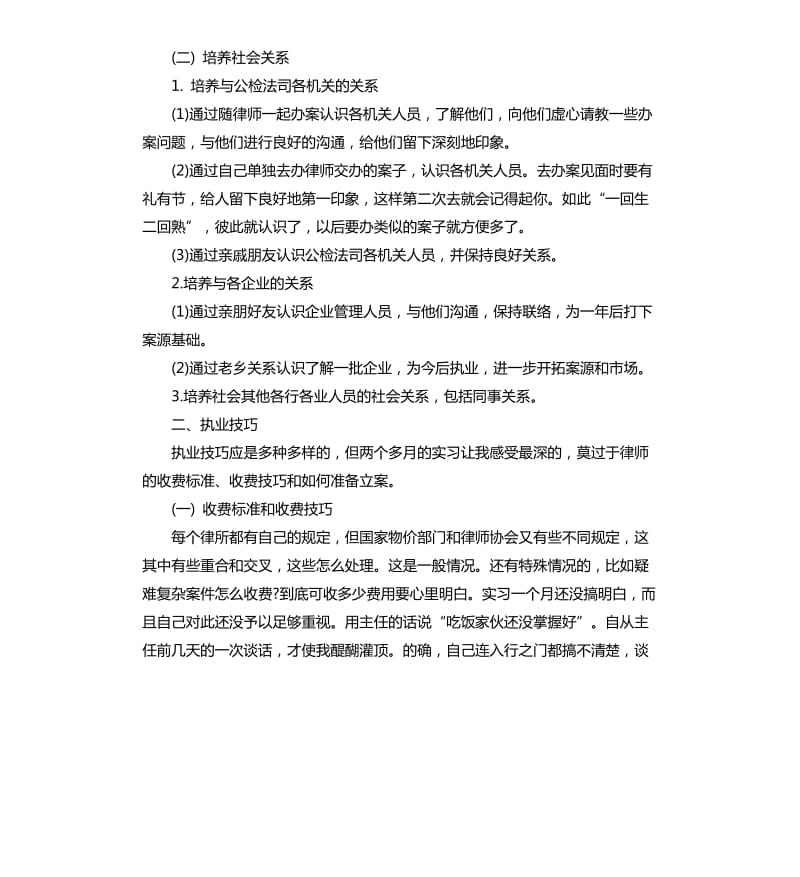 律师年终工作总结（四）.docx_第2页