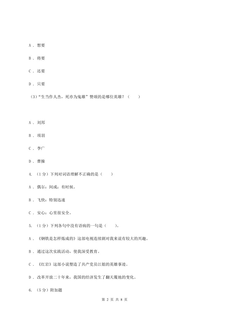 北师大版2019-2020学年三年级上学期语文期末学业质量监测试卷D卷_第2页