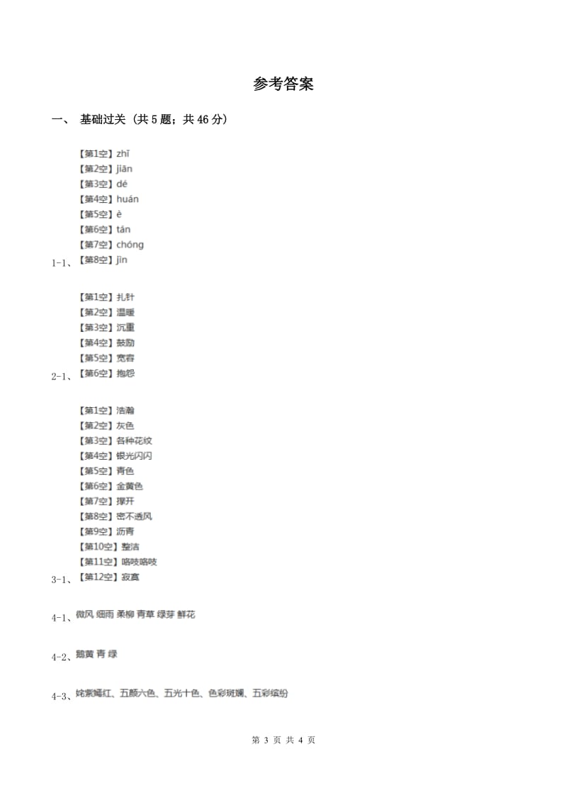 部编版小学语文一年级下册 5.17 动物王国开大会 同步练习C卷_第3页