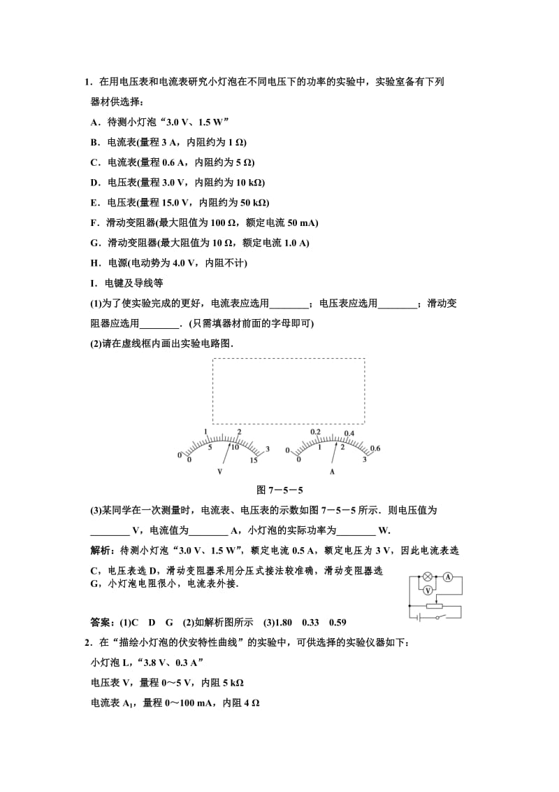 (有答案)描绘小灯泡的伏安特性曲线练习题_第1页