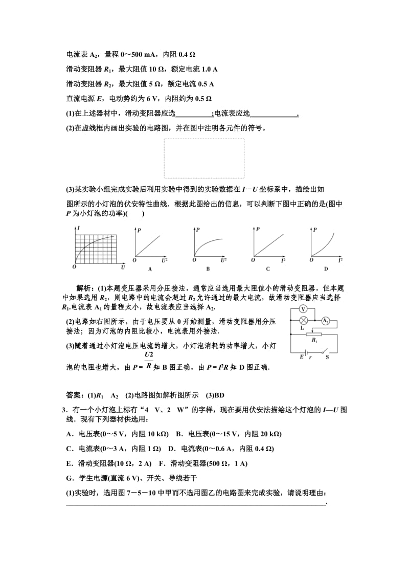 (有答案)描绘小灯泡的伏安特性曲线练习题_第2页