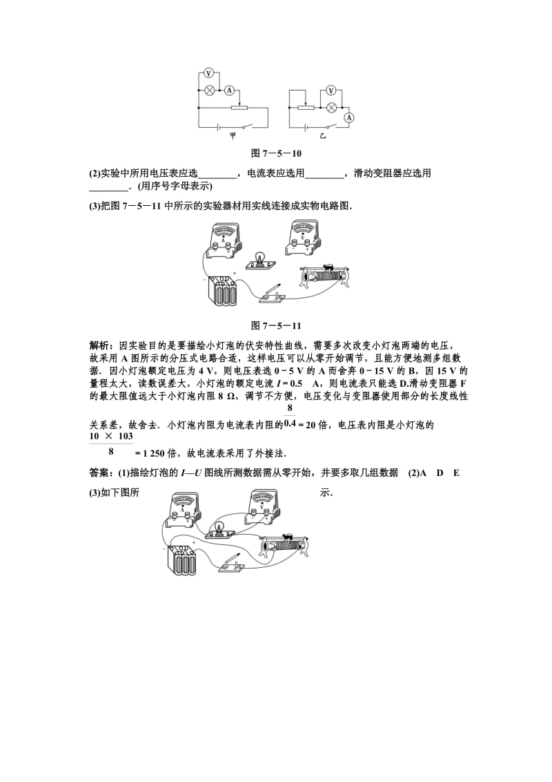 (有答案)描绘小灯泡的伏安特性曲线练习题_第3页