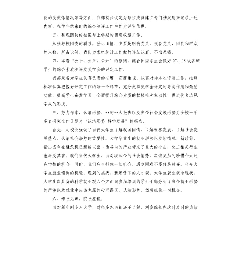 大学个人工作计划.docx_第2页