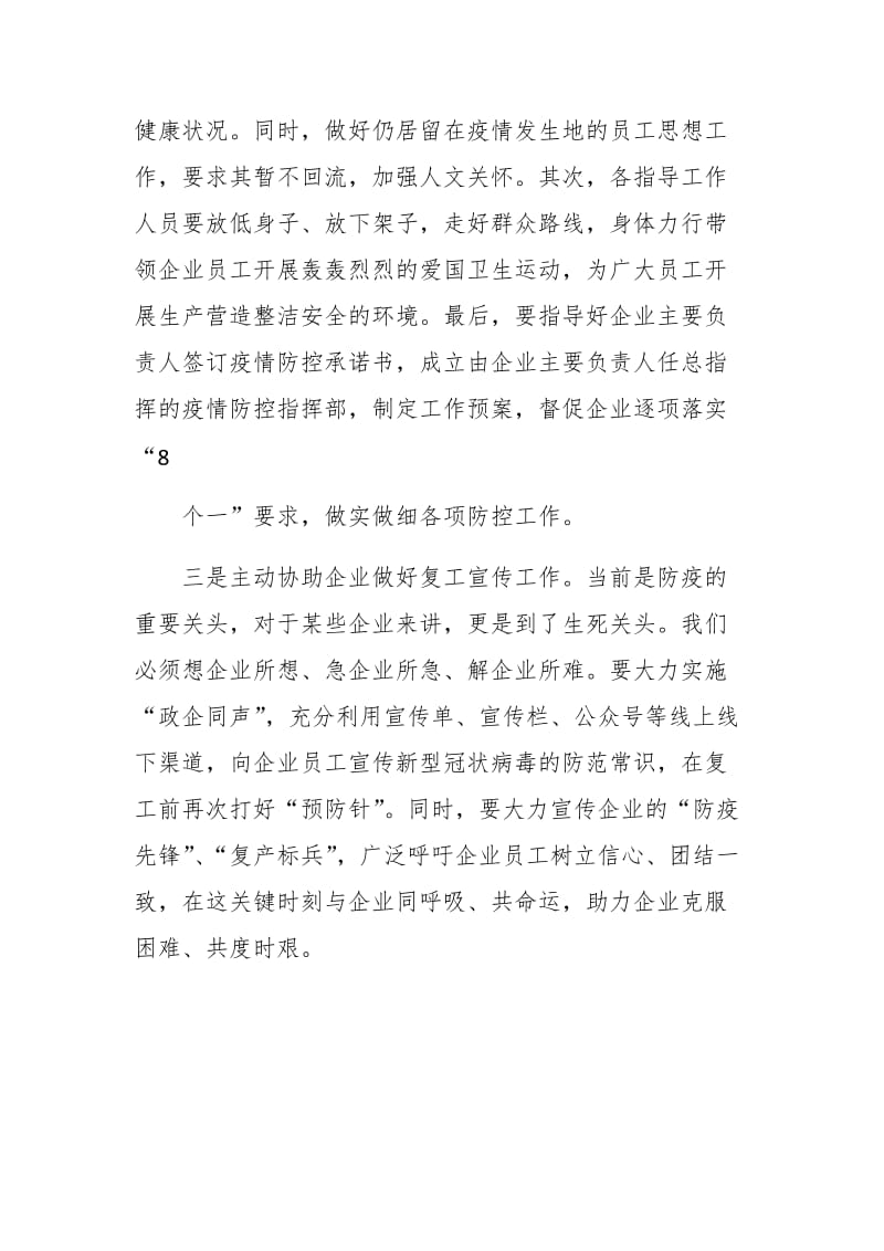 企业复工专题会议领导讲话（企业复工指导工作培训专题会议）_第3页