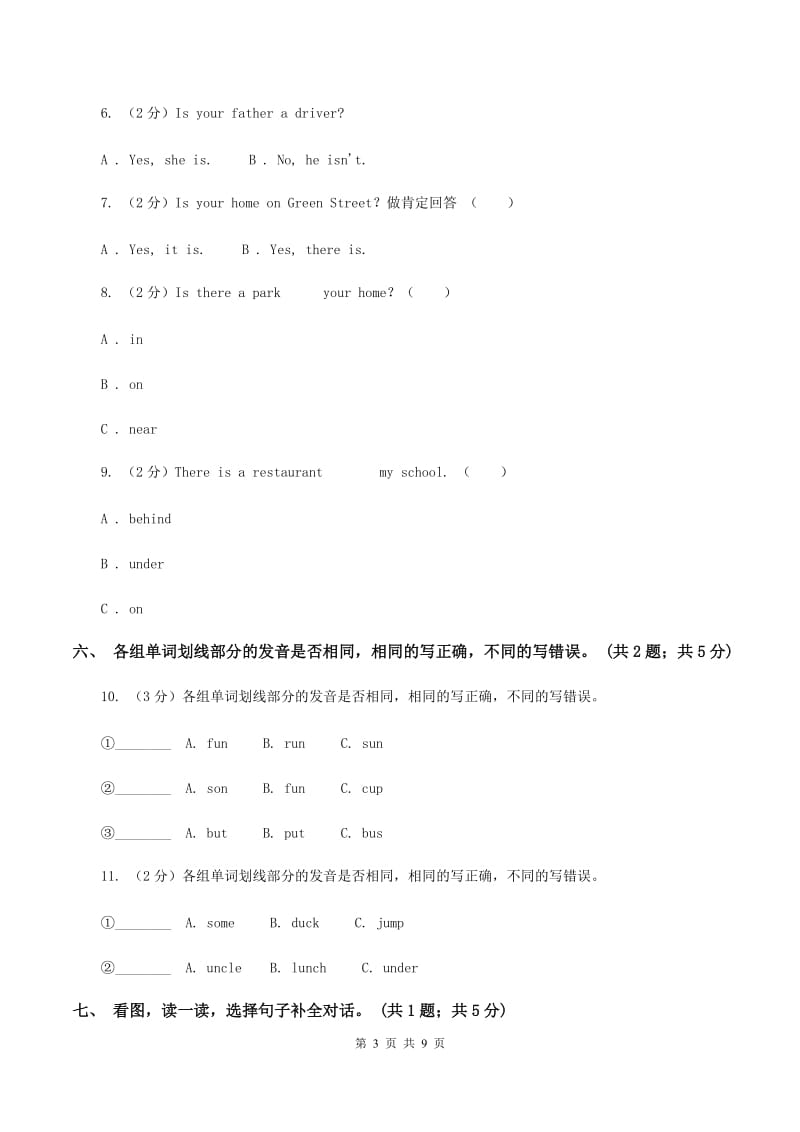 牛津上海版（通用）四年级上册 Module 4 Unit 10 Around my home同步练习B卷_第3页