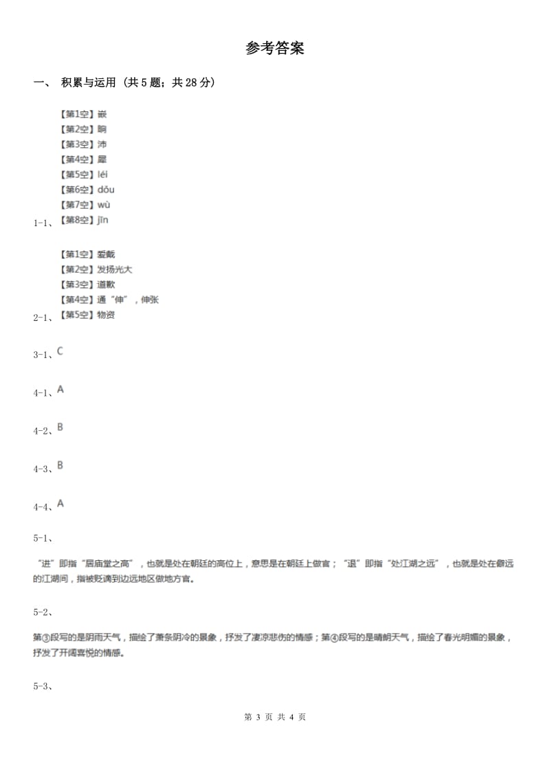 部编版八年级上册语文第六单元第23课《周亚夫军细柳》同步练习（I）卷_第3页