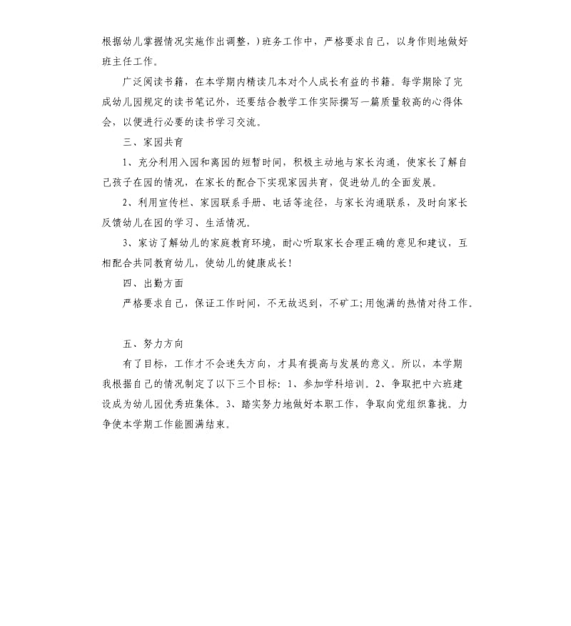 幼儿中班下学期工作计划格式.docx_第2页