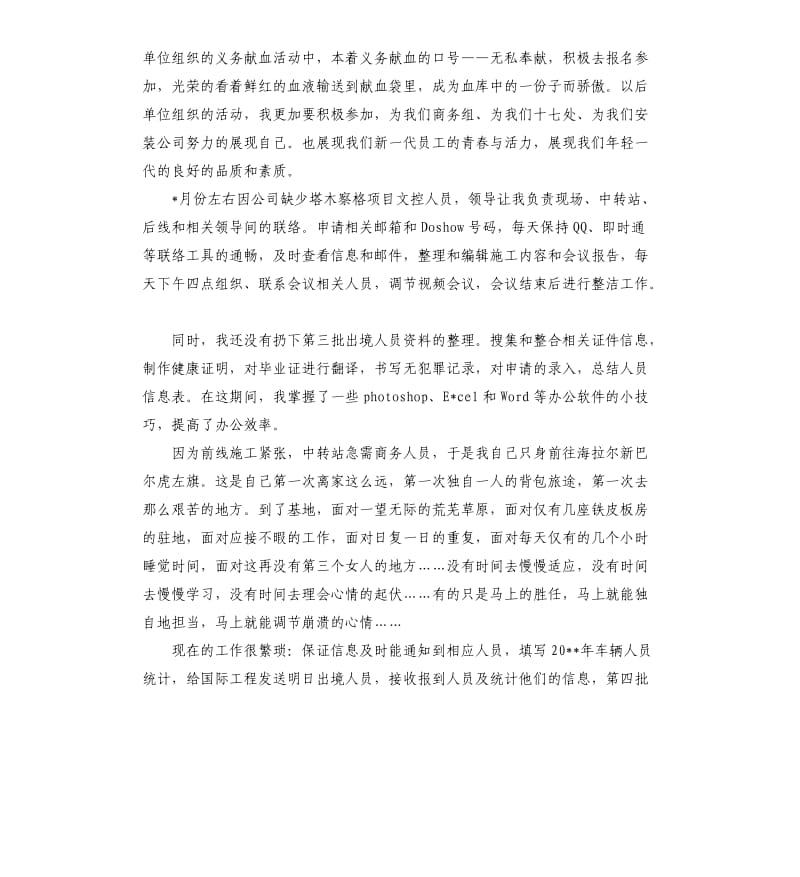 国际经济与贸易毕业实习总结.docx_第2页