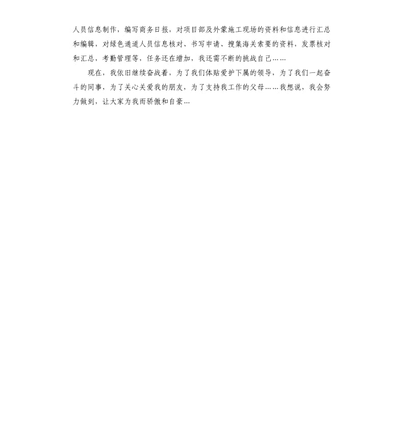 国际经济与贸易毕业实习总结.docx_第3页