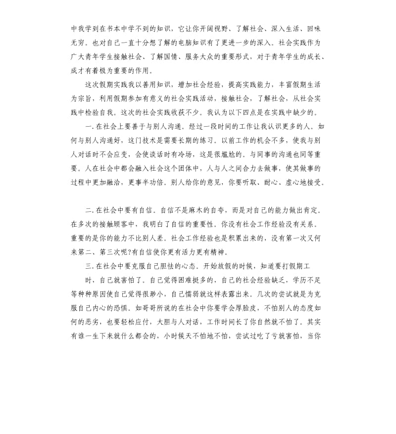 大学实践报告.docx_第2页