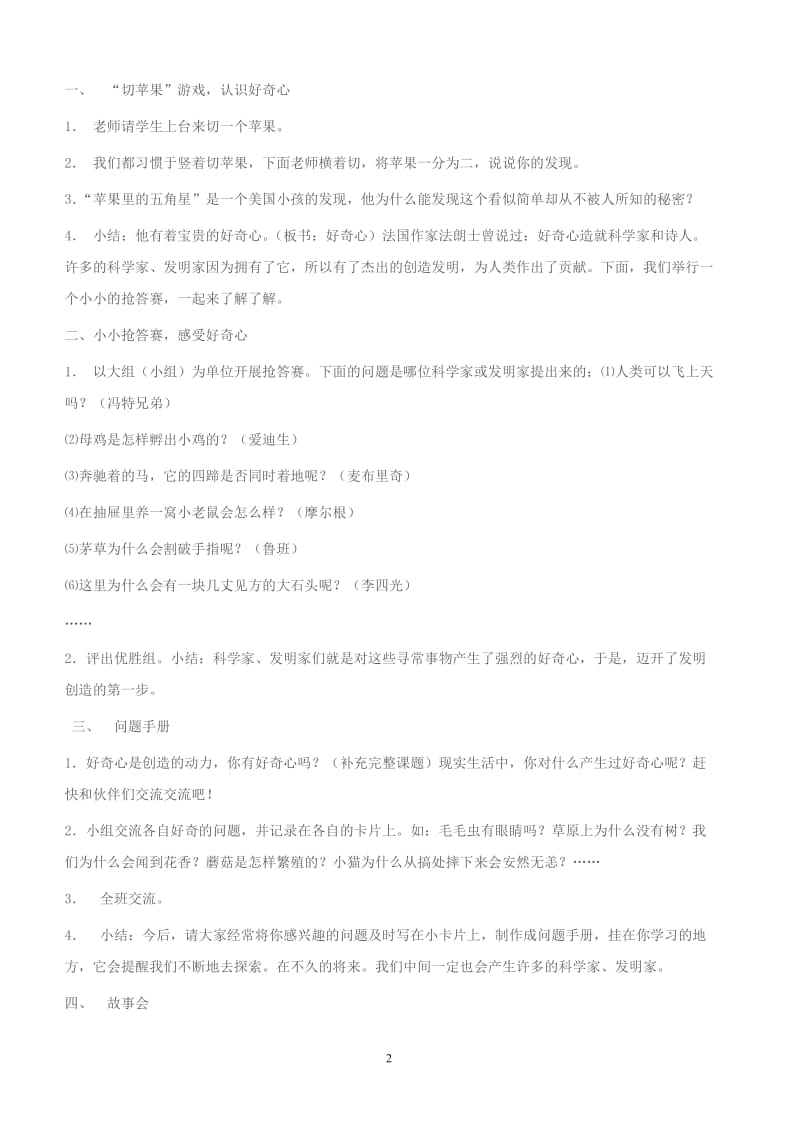 科教版六年级上品德与社会教案(全册)_第2页