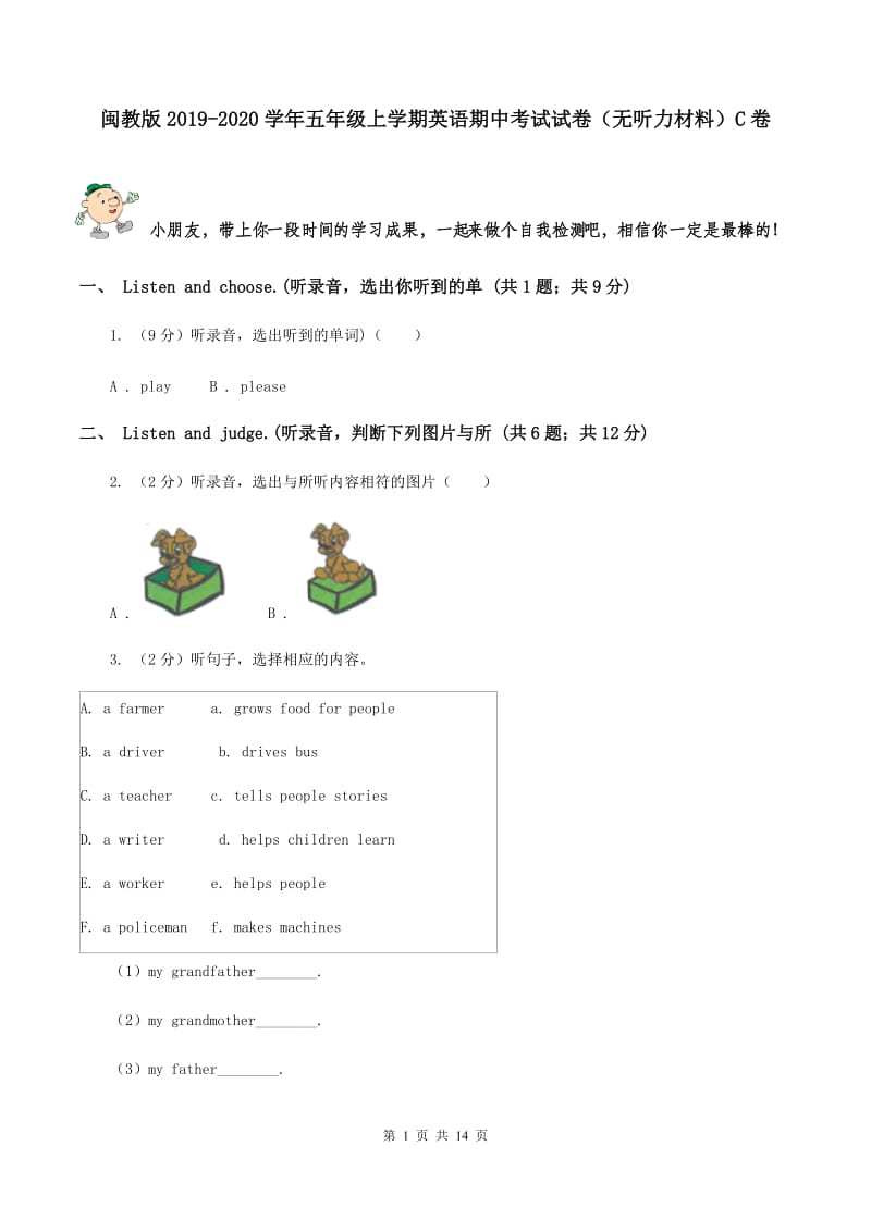 闽教版2019-2020学年五年级上学期英语期中考试试卷（无听力材料）C卷_第1页