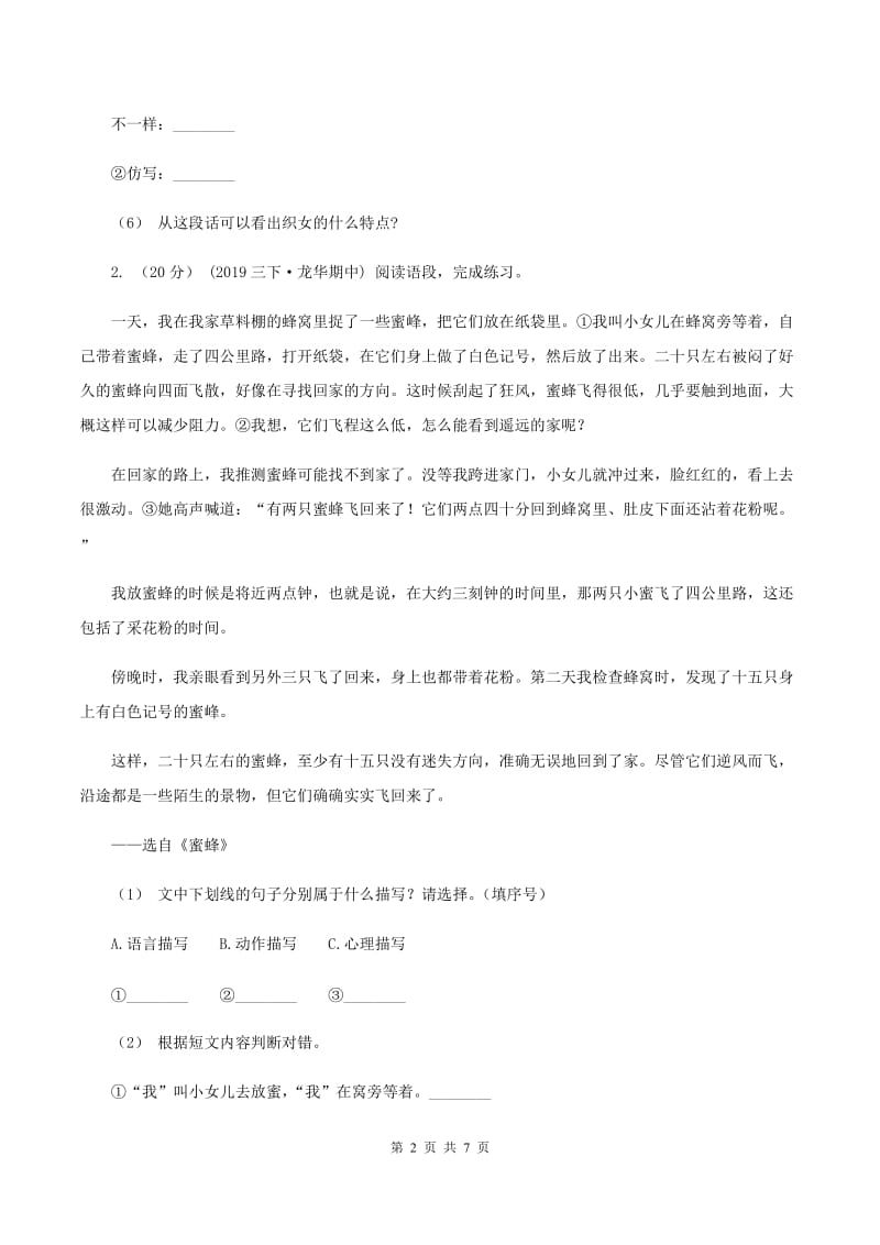 新人教版2019-2020年六年级上学期语文期末复习五（II ）卷_第2页