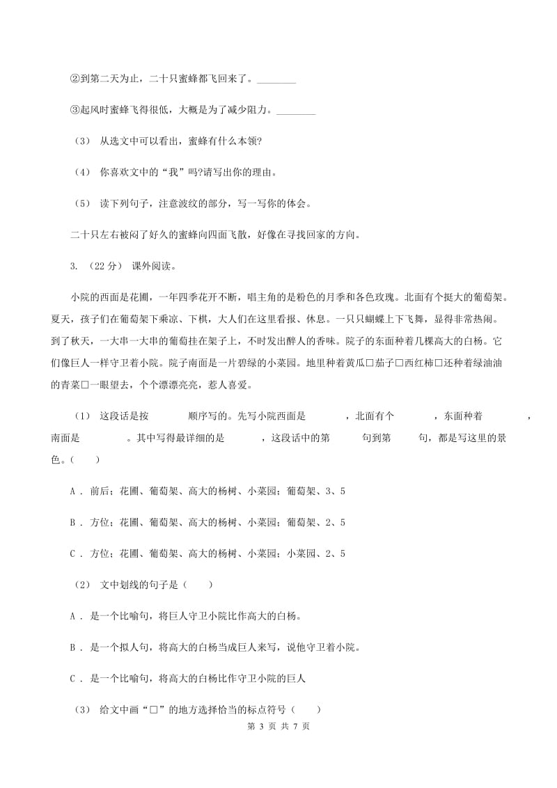 新人教版2019-2020年六年级上学期语文期末复习五（II ）卷_第3页