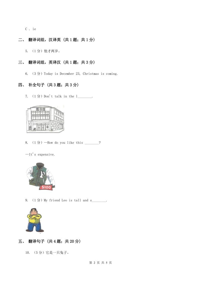 人教版（新起点）小学英语四年级下册Unit 1 My Neighbourhood Lesson 3 同步练习（II ）卷_第2页