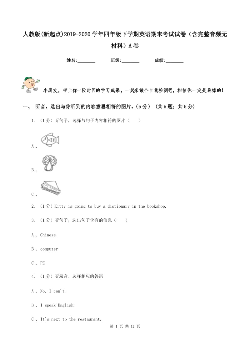 人教版(新起点)2019-2020学年四年级下学期英语期末考试试卷（含完整音频无材料）A卷_第1页