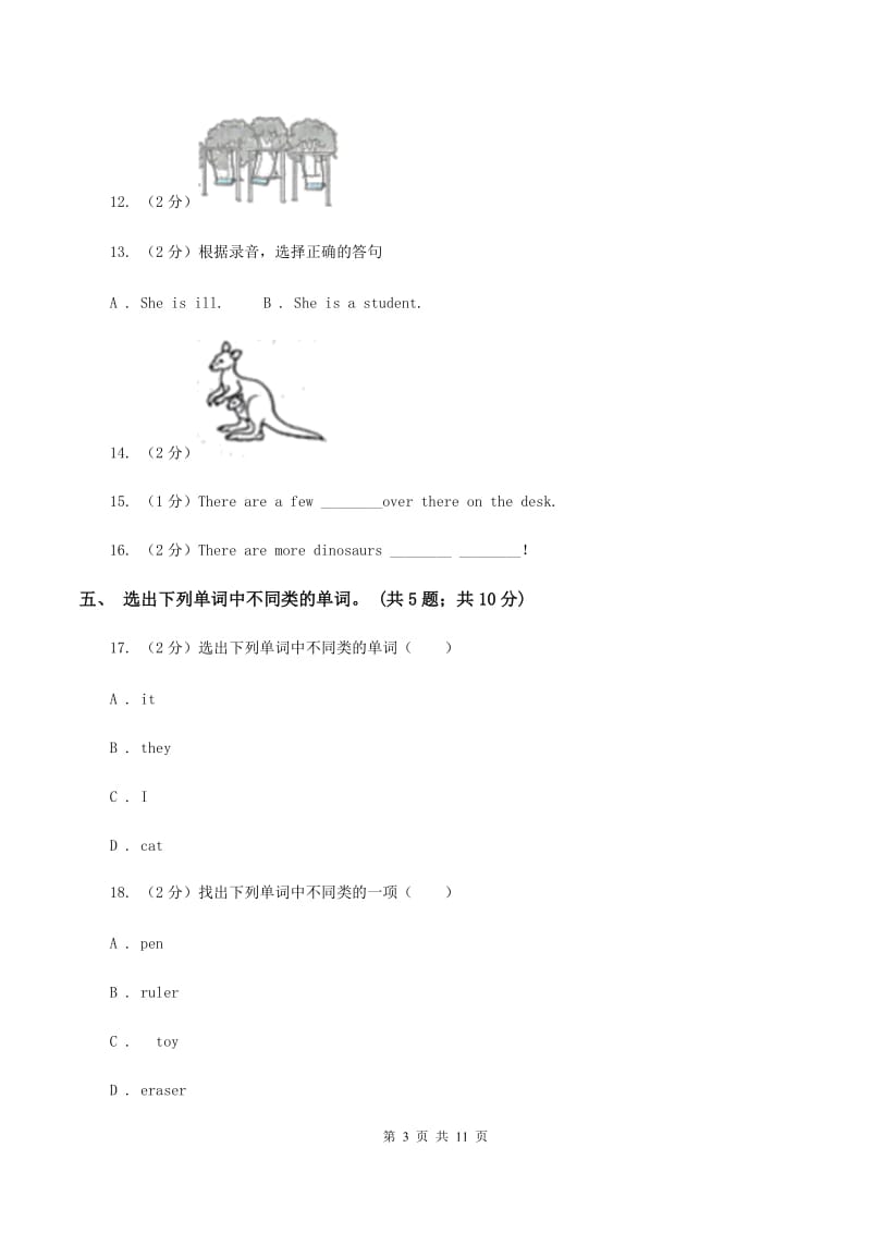 外研版（三年级起点）2019-2020学年小学英语三年级上册Module 9测试题（无听力材料）D卷_第3页