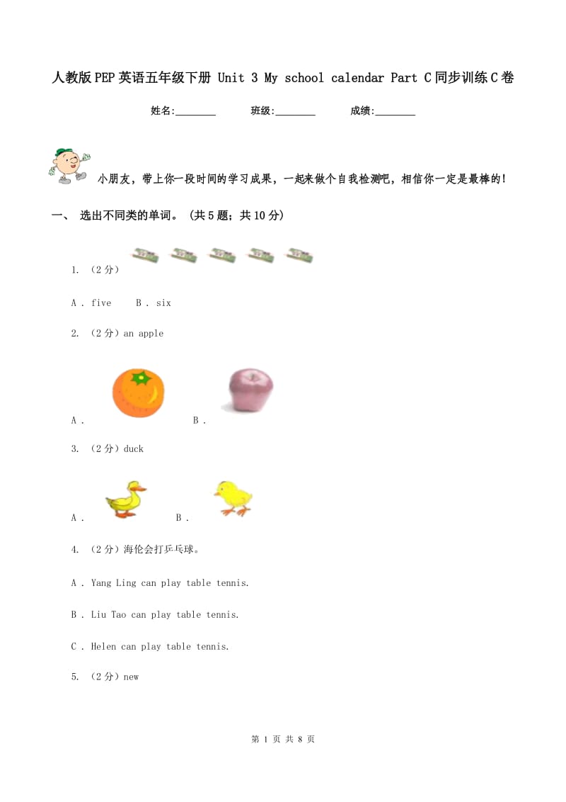 人教版PEP英语五年级下册 Unit 3 My school calendar Part C同步训练C卷_第1页