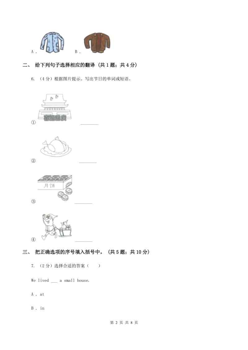 人教版PEP英语五年级下册 Unit 3 My school calendar Part C同步训练C卷_第2页