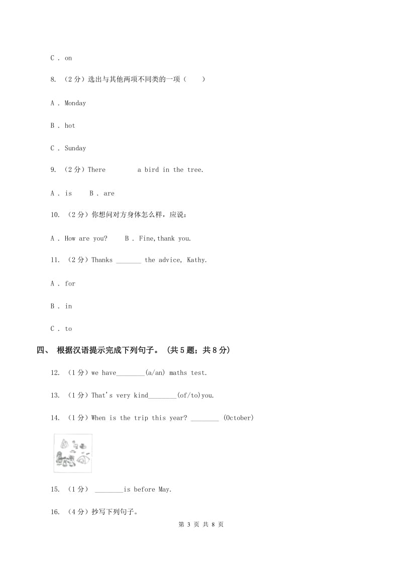 人教版PEP英语五年级下册 Unit 3 My school calendar Part C同步训练C卷_第3页