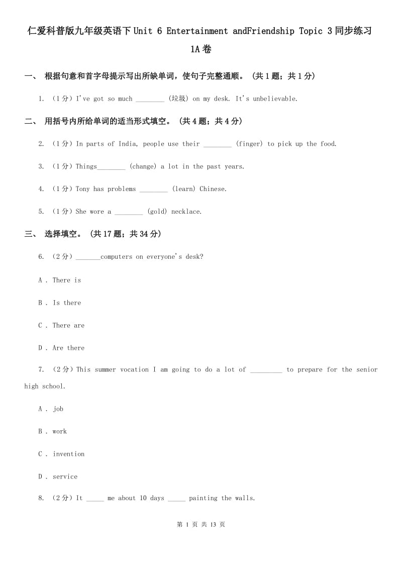 仁爱科普版九年级英语下Unit 6 Entertainment andFriendship Topic 3同步练习1A卷_第1页