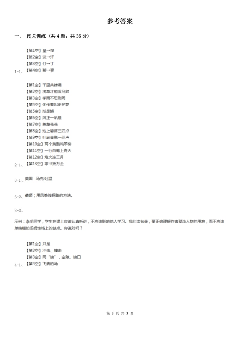 鲁教版2020年中考语文总复习：闯关训练二十六D卷_第3页