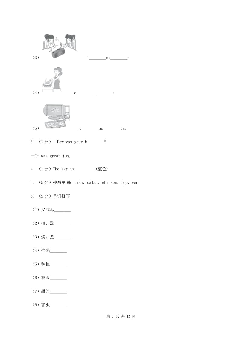 牛津译林版2019-2020学年三年级下学期英语期末评价试卷B卷_第2页