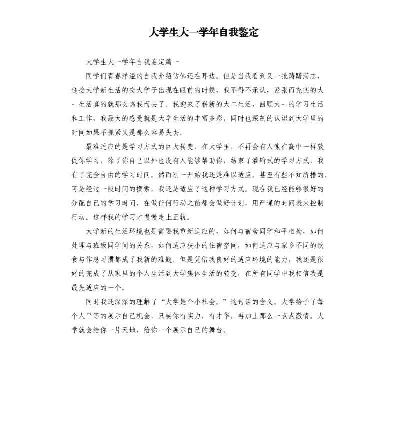 大学生大一学年自我鉴定.docx_第1页