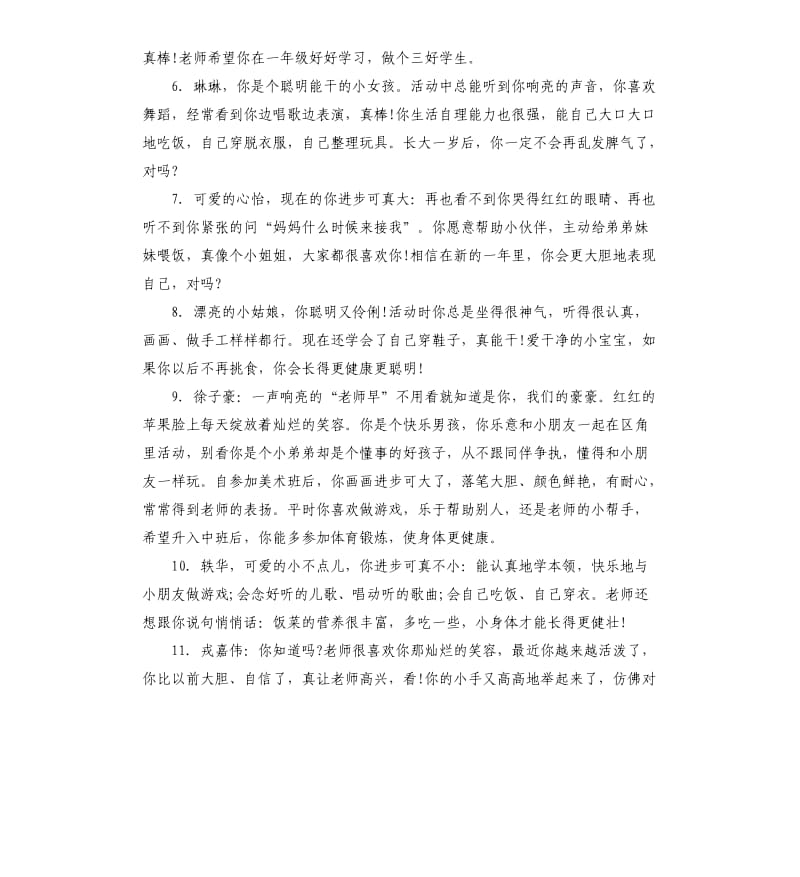 年终小班幼儿老师评语.docx_第2页