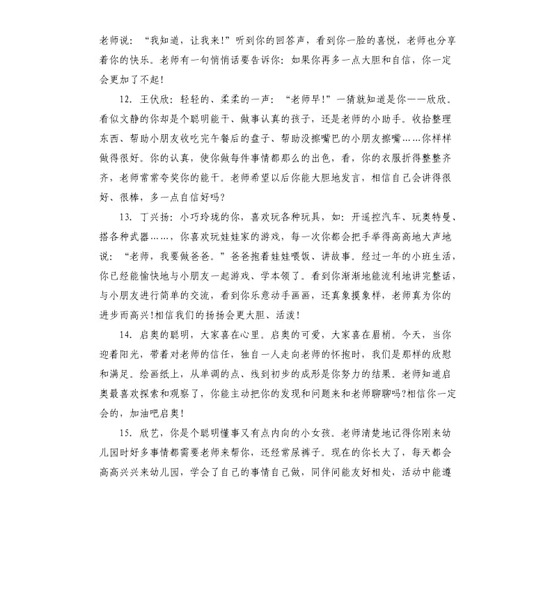 年终小班幼儿老师评语.docx_第3页