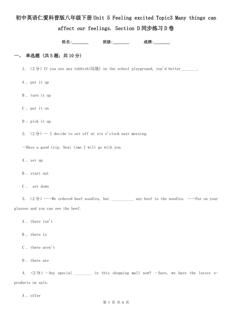 初中英语仁爱科普版八年级下册Unit 5 Feeling excited Topic3 Many things can affect our feelings. Section D同步练习D卷_第1页