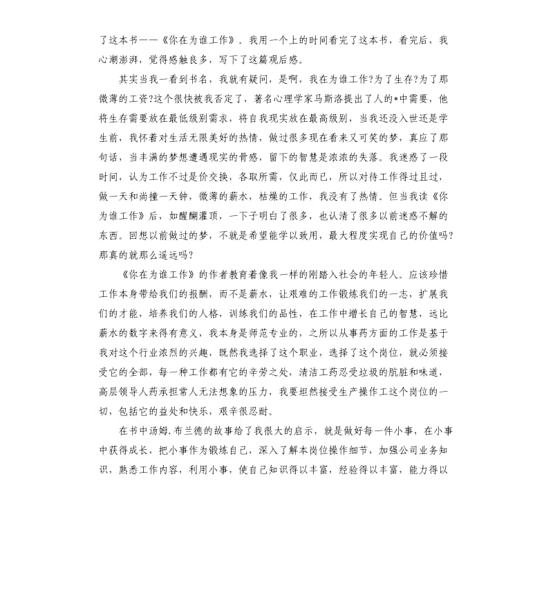 员工关于爱岗敬业演讲稿.docx_第3页