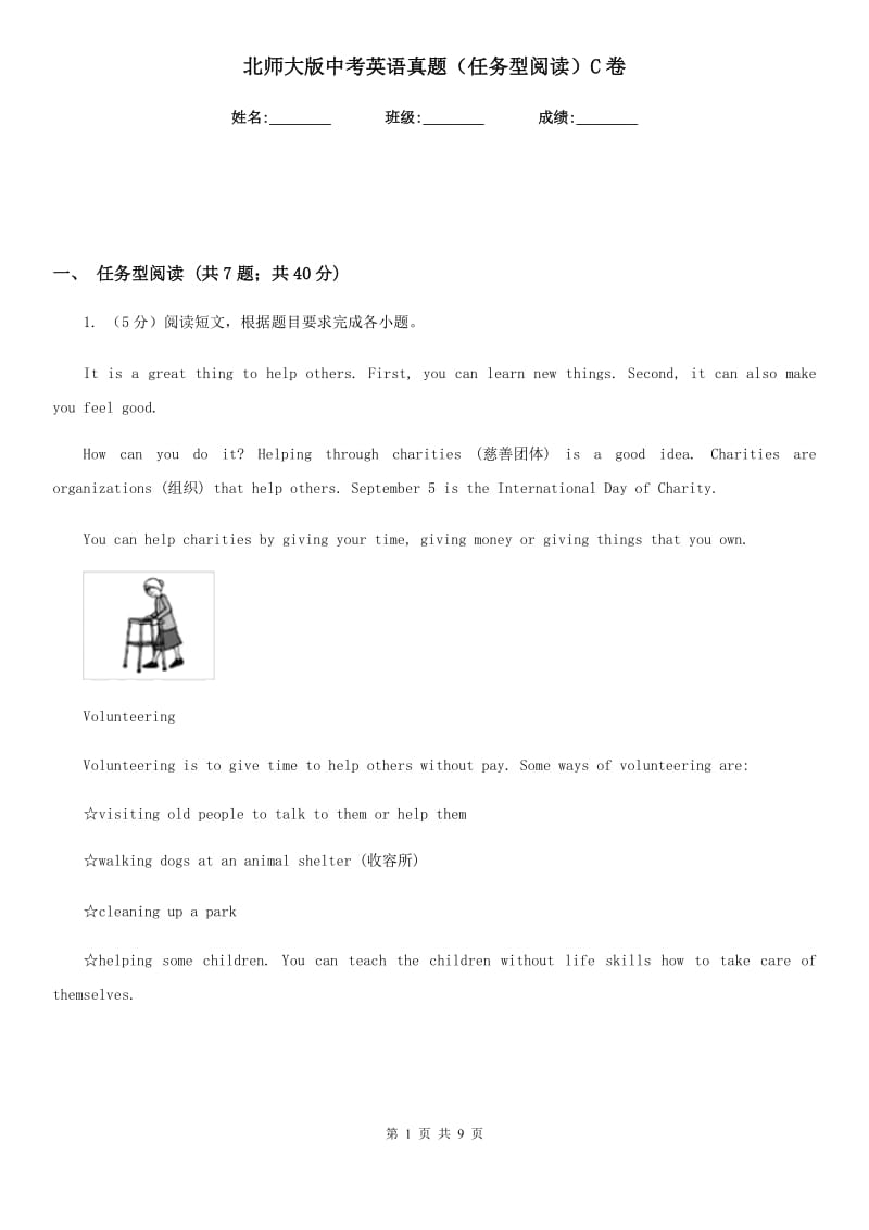 北师大版中考英语真题（任务型阅读）C卷_第1页