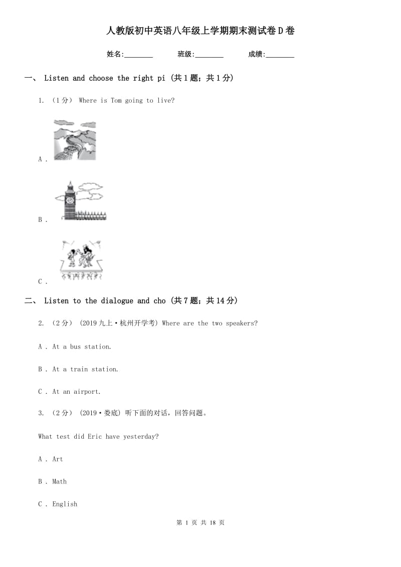人教版初中英语八年级上学期期末测试卷D卷_第1页