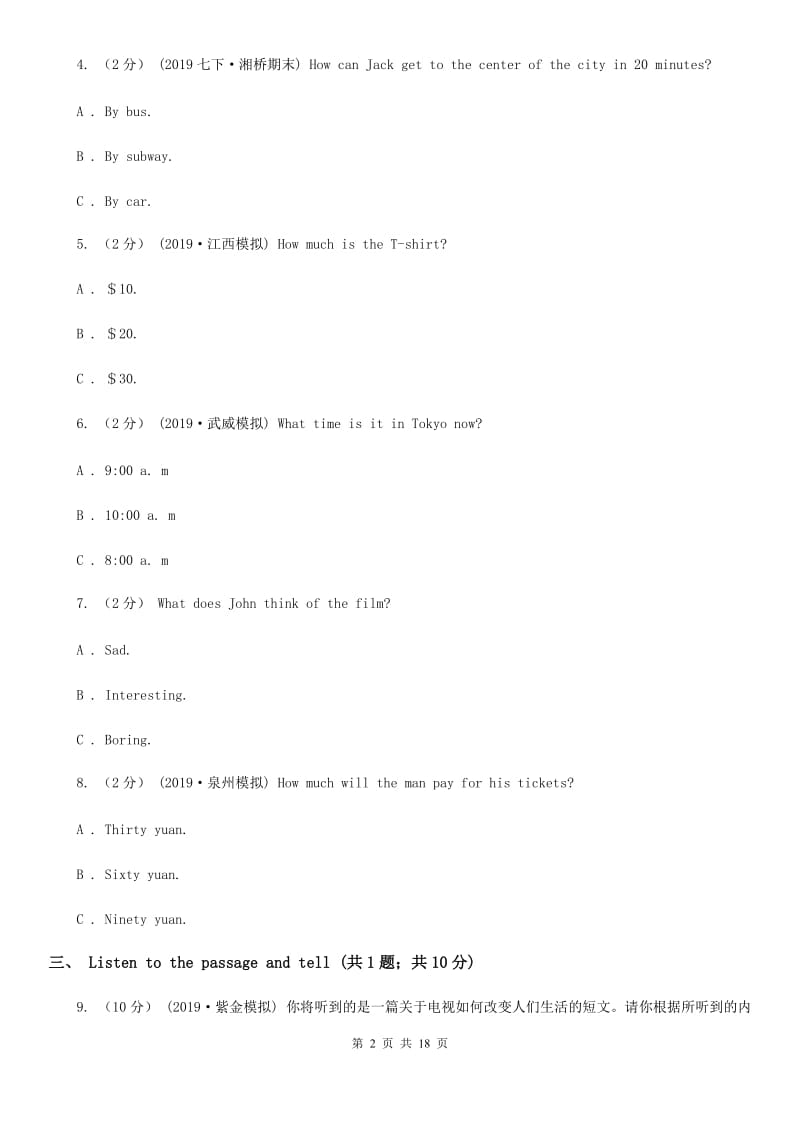 人教版初中英语八年级上学期期末测试卷D卷_第2页