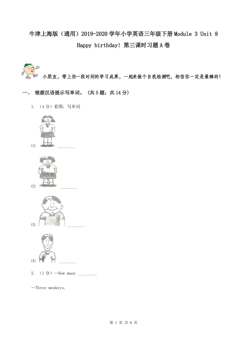 牛津上海版（通用）2019-2020学年小学英语三年级下册Module 3 Unit 8 Happy birthday! 第三课时习题A卷_第1页